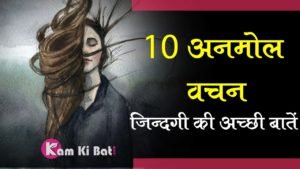 Quotes in Hindi