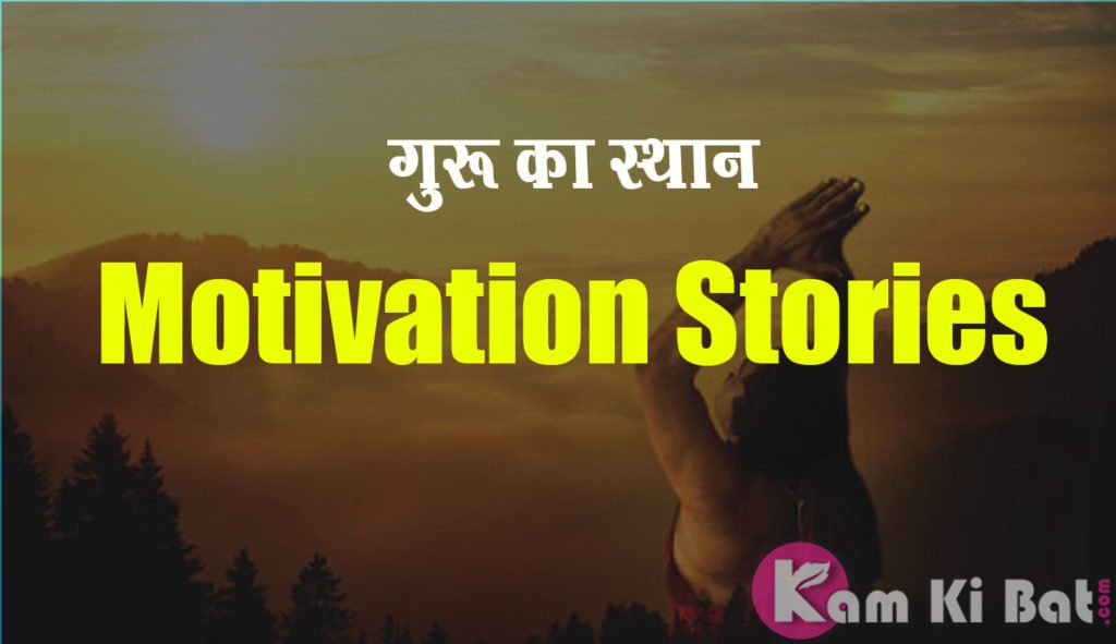 Hindi Motivational Kahaniya