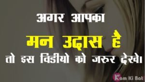 Short Motivational Story in Hindi