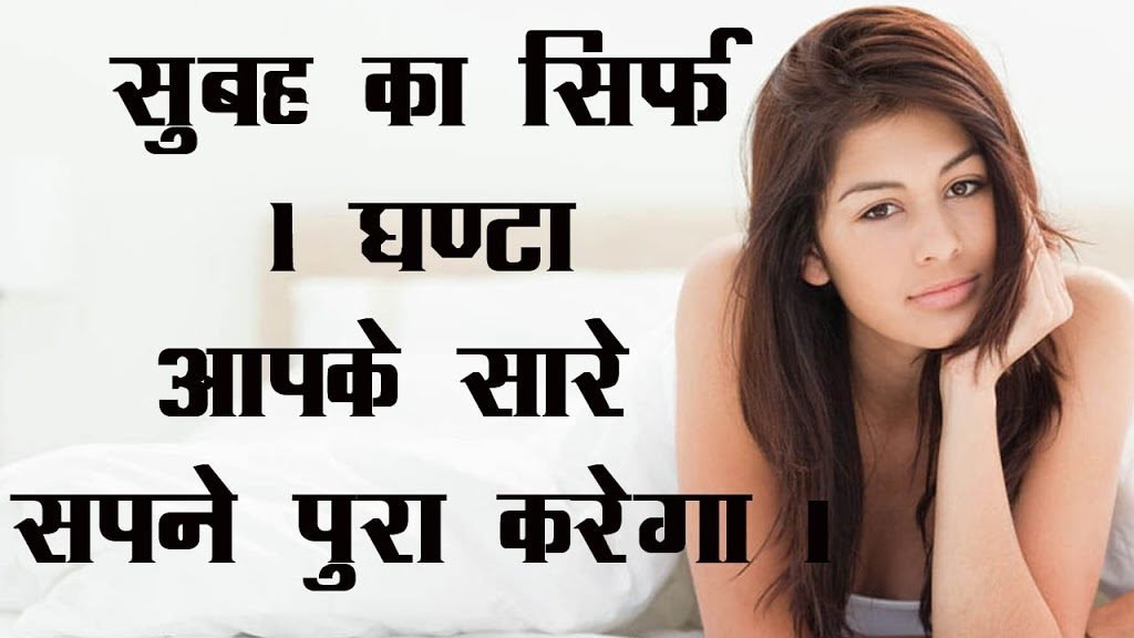 morning tips hindi