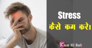 managing stress essay in hindi