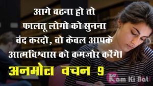 Satya Vachan
