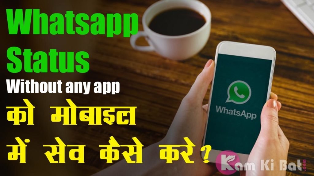 Whatsapp Status Download