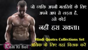 Best Quotes in hindi