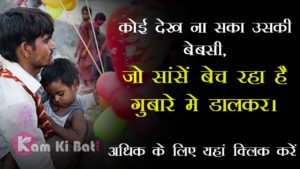 Sacchi Baatein