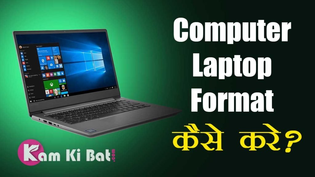 Computer format कैसे करे? How to Format Computer | Kaam ki Baat