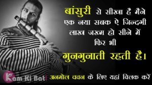 Kadve Pravachan