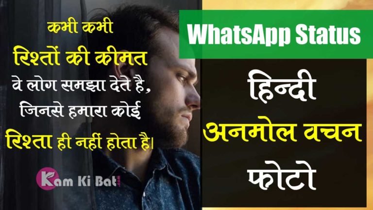 Whatsapp Status Best Hindi Quotes