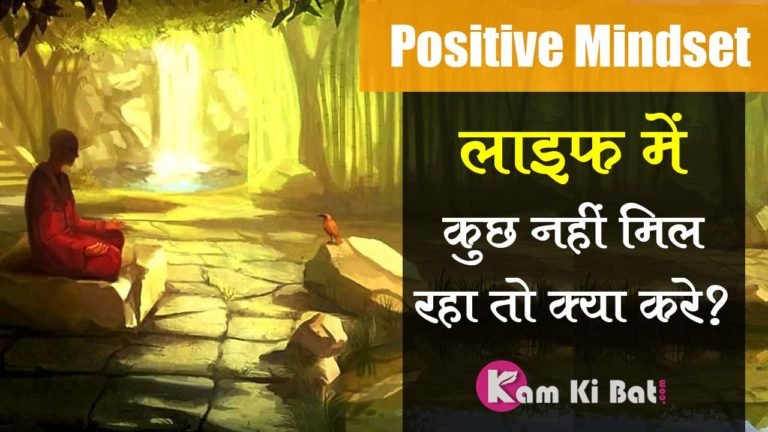 Positive Mindset