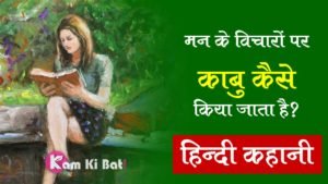 Moral Stories in Hindi for Class 10