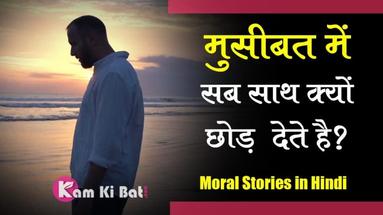 New Moral Stories in Hindi