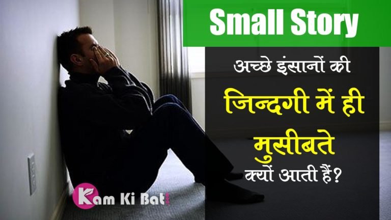 Small Moral Stories in Hindi