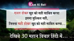 Quotation on Motivation in Hindi