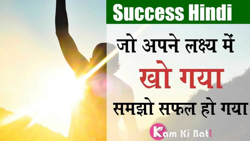 Success Hindi Quotes